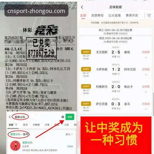 中欧体育赛事评测操作教程：从数据看懂专业体育分析